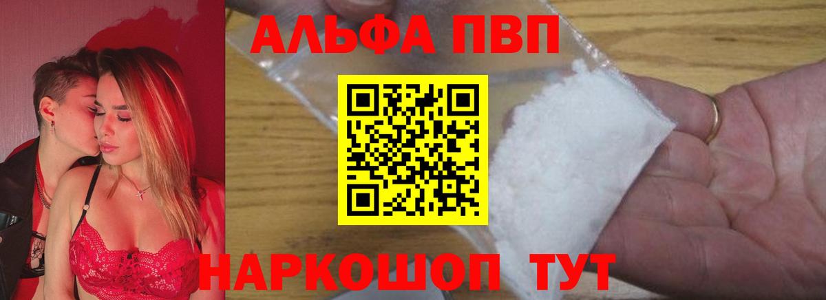 Alfa_PVP СК  APVP VHQ  Alfa_PVP Crystall  Вход с VPN  Мелеуз 