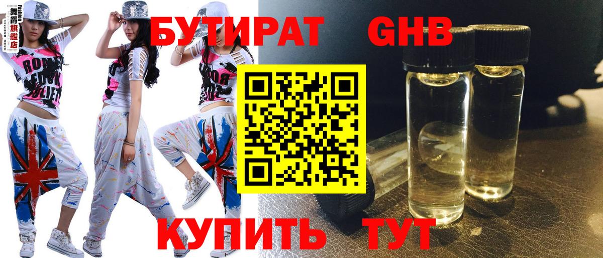 БУТИРАТ 1.4BDO  Вход с VPN  Мелеуз 