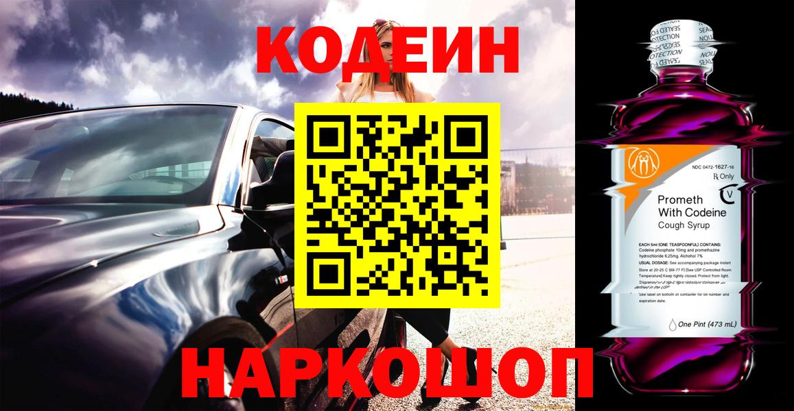 Codein напиток Lean (лин) Мелеуз