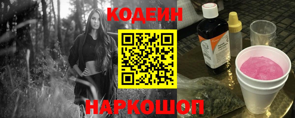 Мелеуз  Кодеиновый сироп Lean напиток Lean (лин)  Вход с VPN 