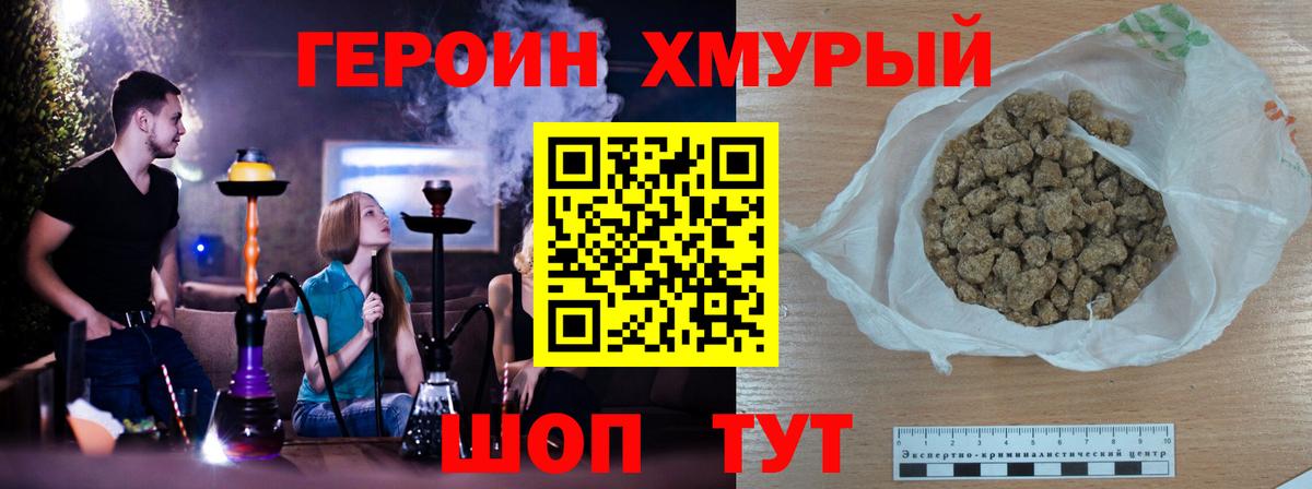 Героин хмурый  Вход с VPN  Героин  Мелеуз 