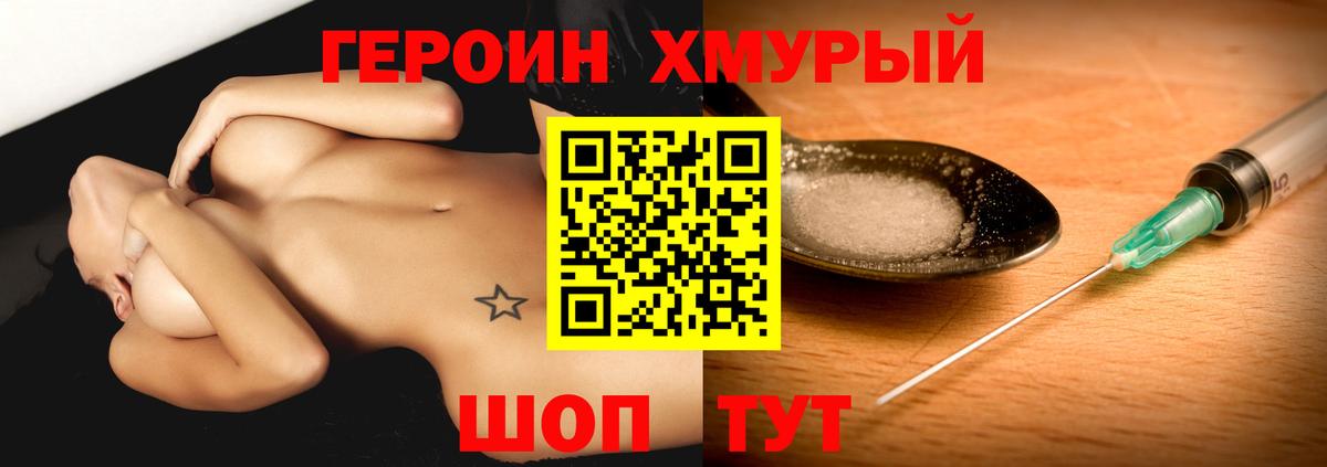 ГЕРОИН герыч Мелеуз