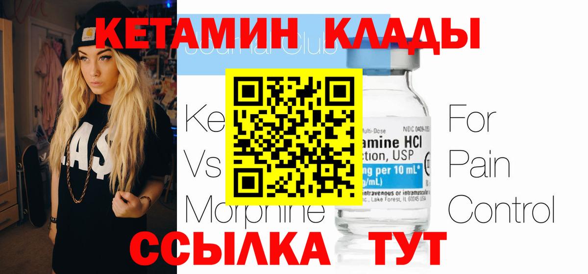 Кетамин VHQ Мелеуз