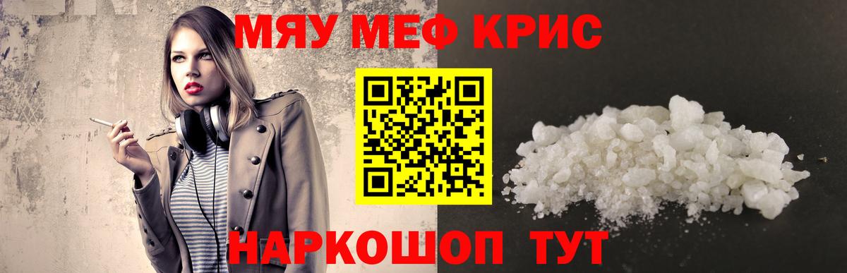 Мефедрон кристаллы Мелеуз