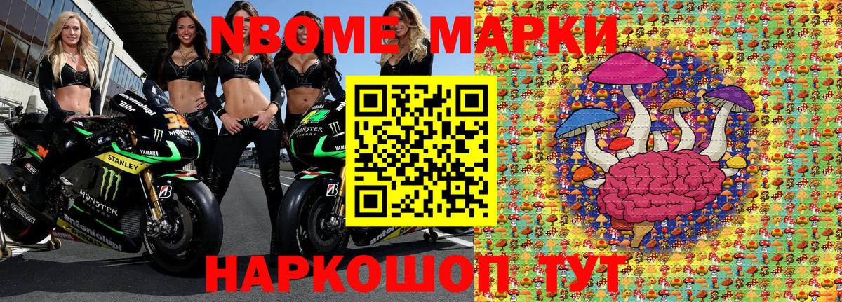 Марки 25I-NBOMe 1500мкг Мелеуз